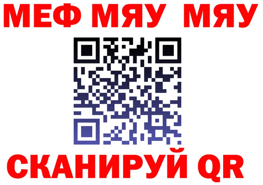 МЯУ-МЯУ 4 MMC рабочий сайт это мега Кириллов